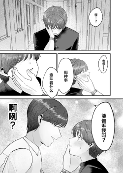 Page 10 of Boku no Daisuki na Sensei ga Konna ni Hentai na Wake ga Nai!