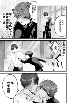 Page 12 of Boku no Daisuki na Sensei ga Konna ni Hentai na Wake ga Nai!