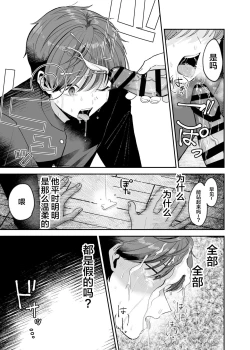 Page 18 of Boku no Daisuki na Sensei ga Konna ni Hentai na Wake ga Nai!