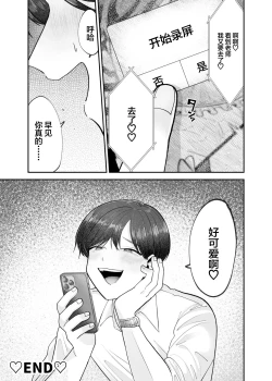 Page 38 of Boku no Daisuki na Sensei ga Konna ni Hentai na Wake ga Nai!