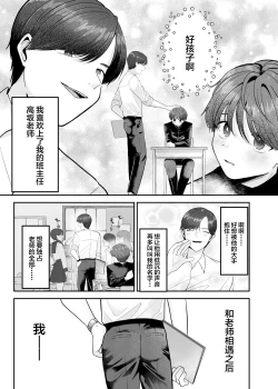 Page 4 of Boku no Daisuki na Sensei ga Konna ni Hentai na Wake ga Nai!