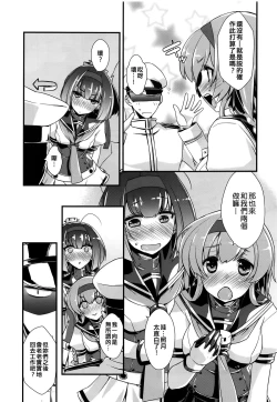 Page 7 of Akizuki to Teruzuki wa Shiritagari. Zenpen