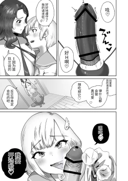 Page 7 of Soku Ikisan ni Hame Taosarete ikuku
