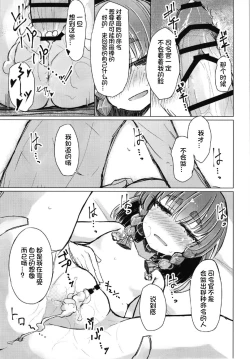 Page 16 of Warui Etorofu