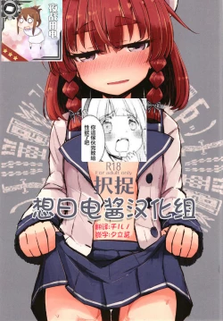 Page 1 of Warui Etorofu