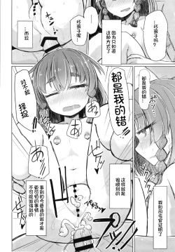 Page 21 of Warui Etorofu