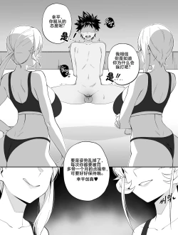 Page 5 of 食戟のソーマ