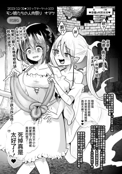 Page 35 of ] MonMusu tachi no Jinniku Matsuri + C103 OMAKE | 魔物娘們的人肉節+C103会場限定特典