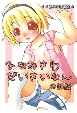 Page 1 of Hinamisawa Daisainan Taikenban