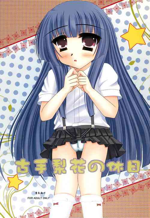 (C88) [Planet (purisa)] Furude Rika no Kyuujitsu (Higurashi no Naku koro ni)
