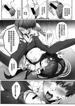 Page 8 of Futarikiri na node