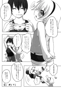 Page 23 of Hinamisawa Hanbunko