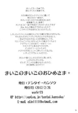 Page 78 of Maigo no Maigo no Hime-sama Plus