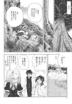 Page 8 of Maigo no Maigo no Hime-sama Plus