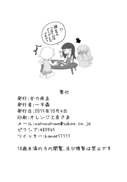 Page 16 of Hinamisawa Accidents