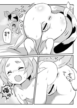 Page 20 of Diona After Eleven | 迪奥娜的后日谈