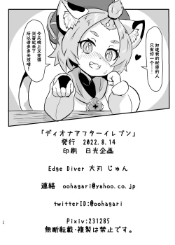 Page 34 of Diona After Eleven | 迪奥娜的后日谈