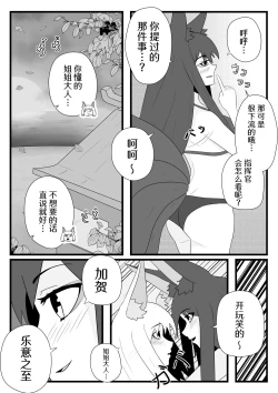 Page 4 of Fox Mating Season