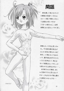 Page 23 of Otonayou Namanegi