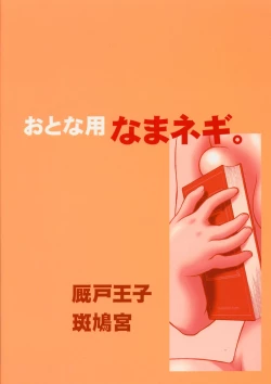 Page 26 of Otonayou Namanegi