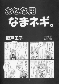 Page 2 of Otonayou Namanegi