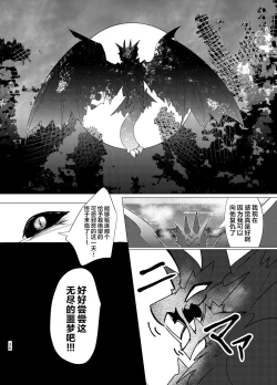 Page 35 of Akumu | 噩梦