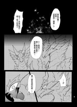 Page 4 of Akumu | 噩梦