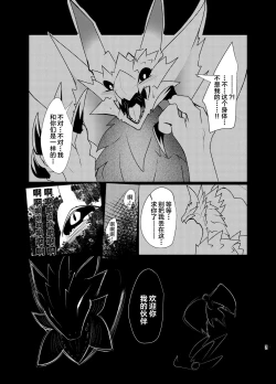 Page 6 of Akumu | 噩梦