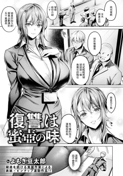 Page 3 of 復讐は蜜壺の味