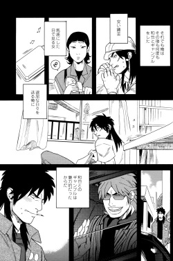 Page 26 of Netemo Sametemo