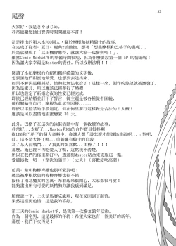 Page 33 of Watashi-tachi to Waga Otto no Ohanashi