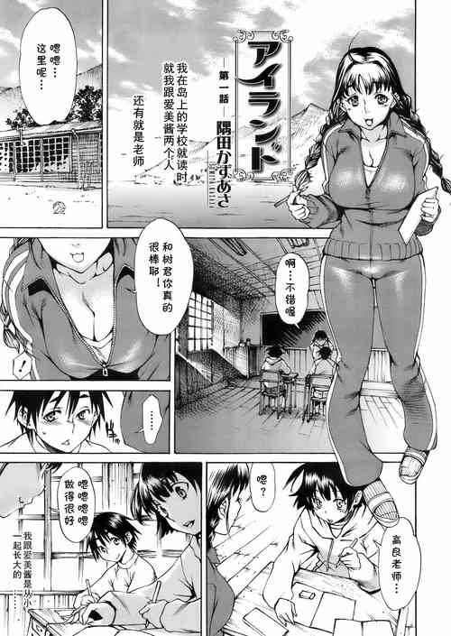[Sumita Kazuasa] Island Ch. 1 (COMIC Megastore 2009-06) [Chinese] [cqxl自己汉化]