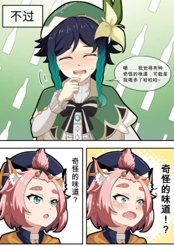 Page 30 of Diona to no Nichijou | 与迪奥娜的日常