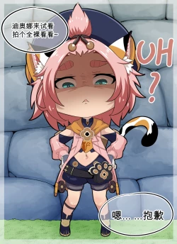 Page 41 of Diona to no Nichijou | 与迪奥娜的日常