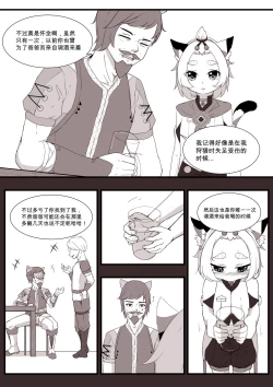 Page 66 of Diona to no Nichijou | 与迪奥娜的日常