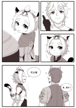 Page 68 of Diona to no Nichijou | 与迪奥娜的日常