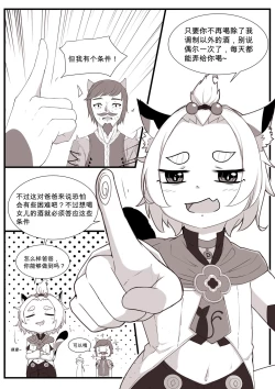 Page 69 of Diona to no Nichijou | 与迪奥娜的日常