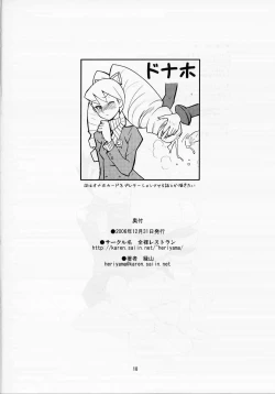 Page 17 of Sukisuki Bokurano Drill Iinchou