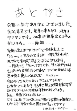 Page 24 of Aco Masshigura!