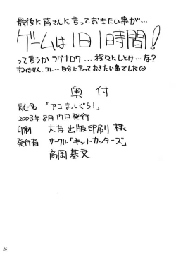 Page 25 of Aco Masshigura!