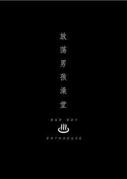 Page 2 of Bad Boy Bathhouse