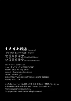 Page 43 of Bad Boy Bathhouse