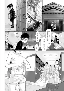 Page 6 of Bad Boy Bathhouse