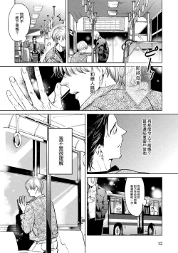 Page 12 of Hajime no Koi | 初始之恋 Ch. 1-3