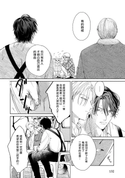 Page 134 of Hajime no Koi | 初始之恋 Ch. 1-3