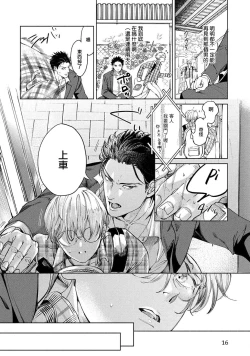 Page 16 of Hajime no Koi | 初始之恋 Ch. 1-3