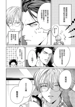 Page 20 of Hajime no Koi | 初始之恋 Ch. 1-3