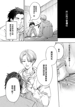 Page 34 of Hajime no Koi | 初始之恋 Ch. 1-3