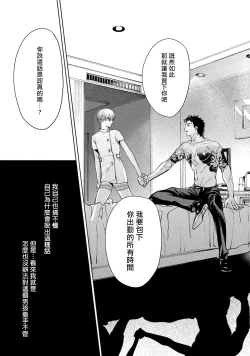 Page 44 of Hajime no Koi | 初始之恋 Ch. 1-3