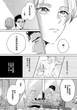 Page 52 of Hajime no Koi | 初始之恋 Ch. 1-3